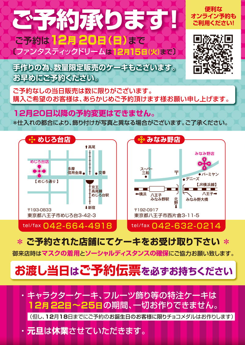 クリスマスケーキ ご予約承ります 八王子のケーキ屋さん ペール ノエル